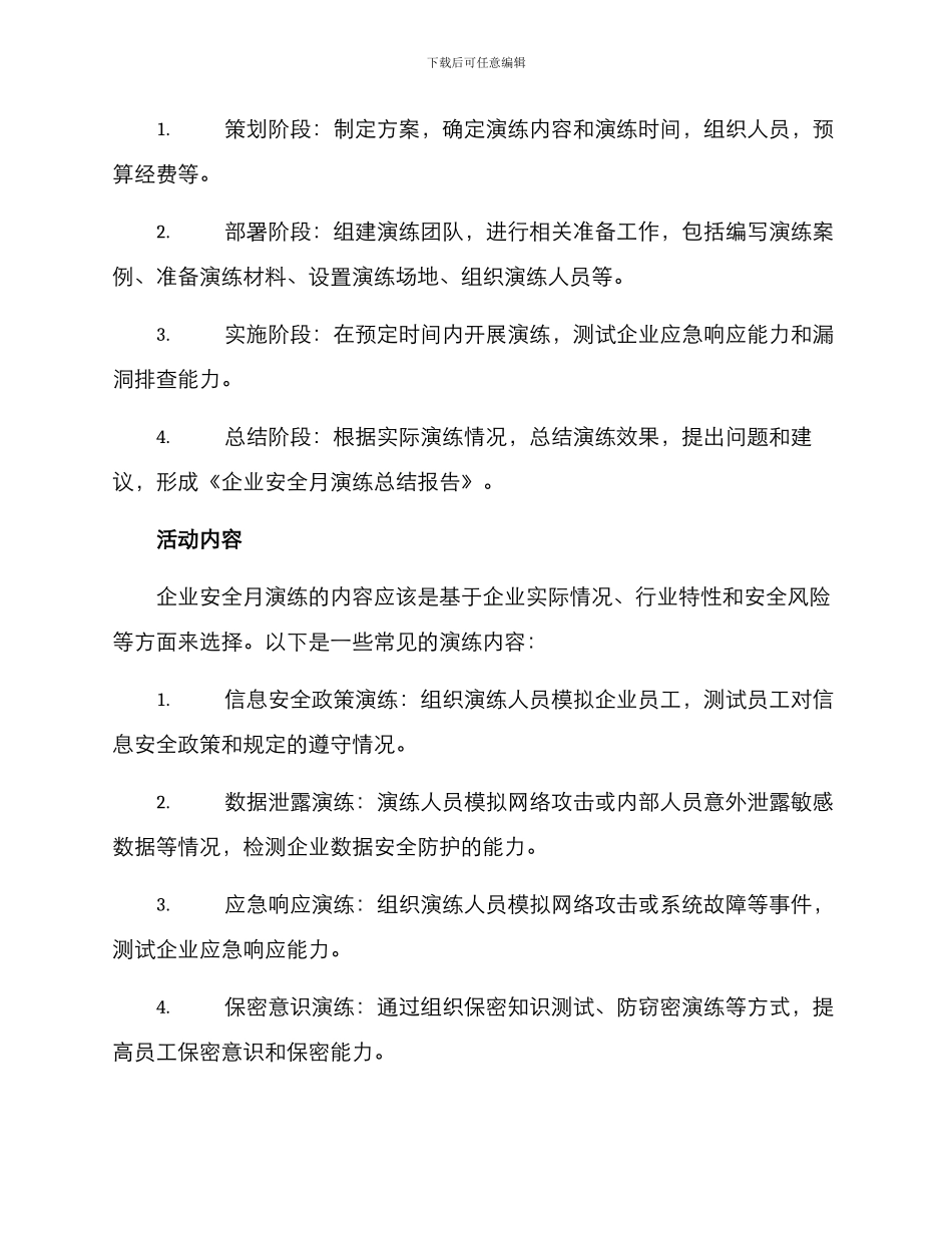 企业安全月演练方案_第2页