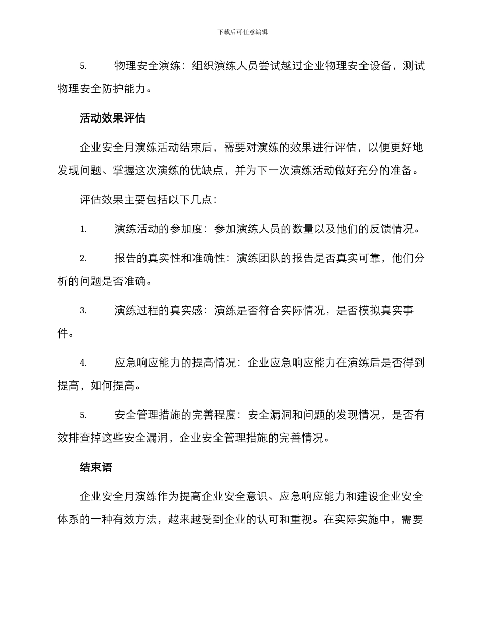 企业安全月演练方案_第3页