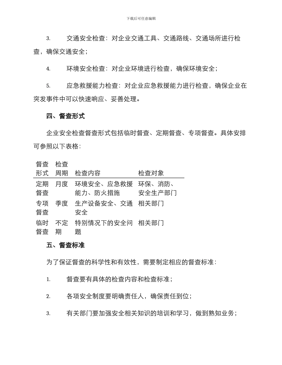 企业安全检查督查方案_第2页