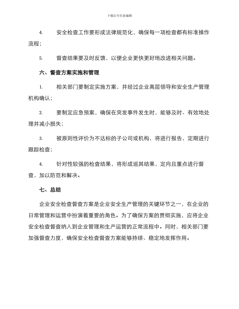 企业安全检查督查方案_第3页