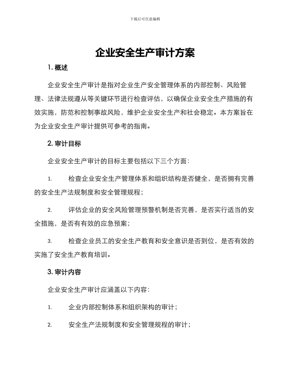 企业安全生产审计方案_第1页