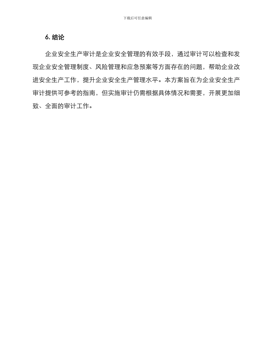 企业安全生产审计方案_第3页