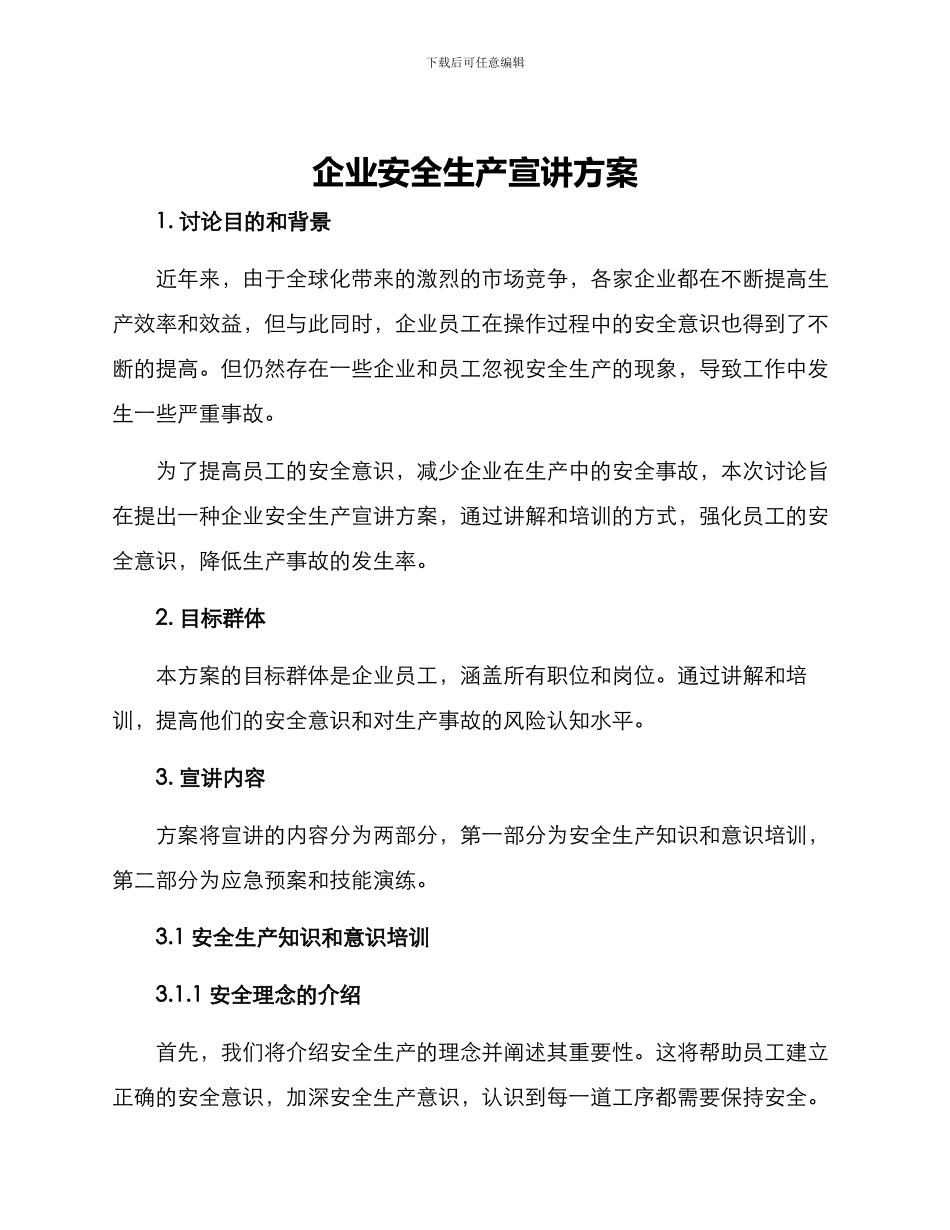 企业安全生产宣讲方案_第1页