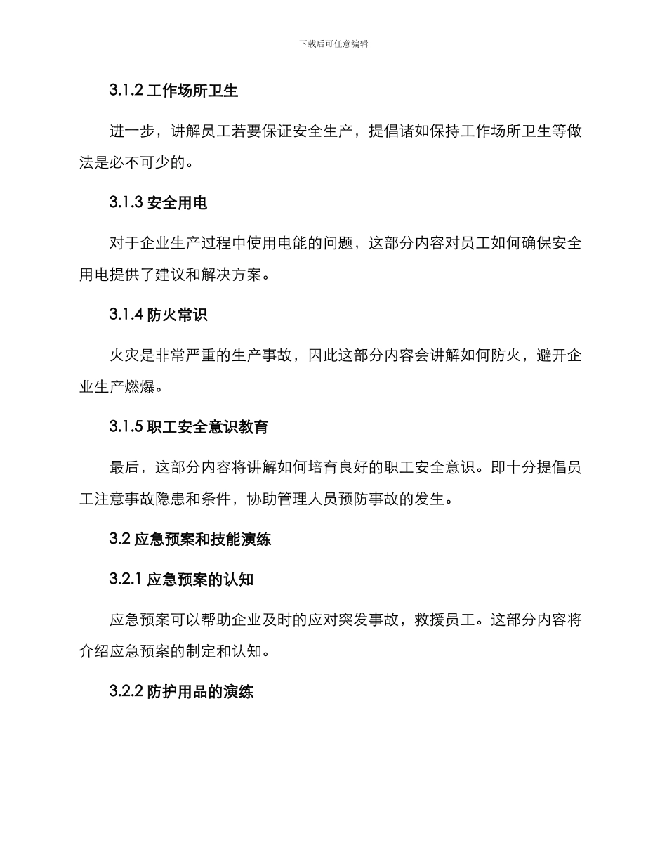 企业安全生产宣讲方案_第2页