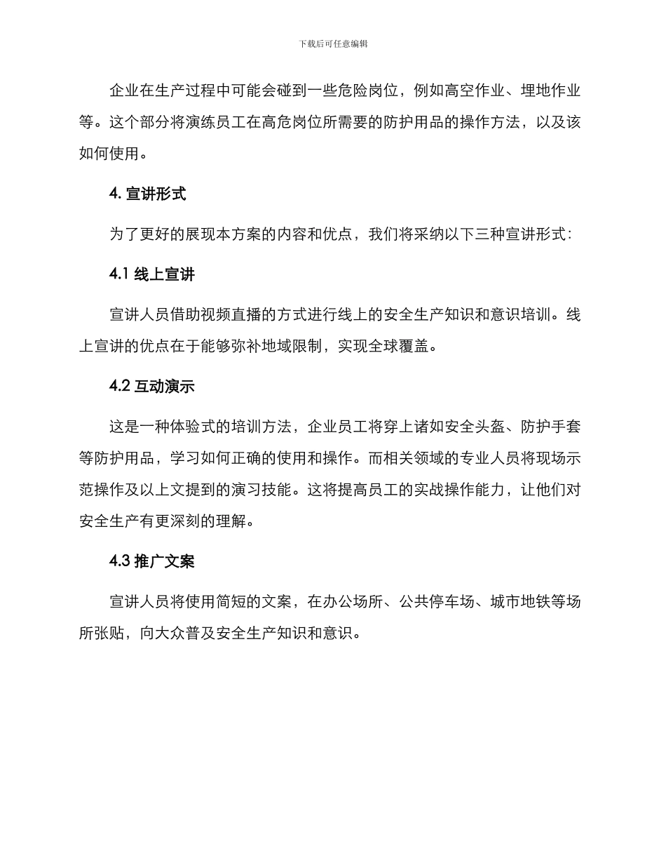 企业安全生产宣讲方案_第3页