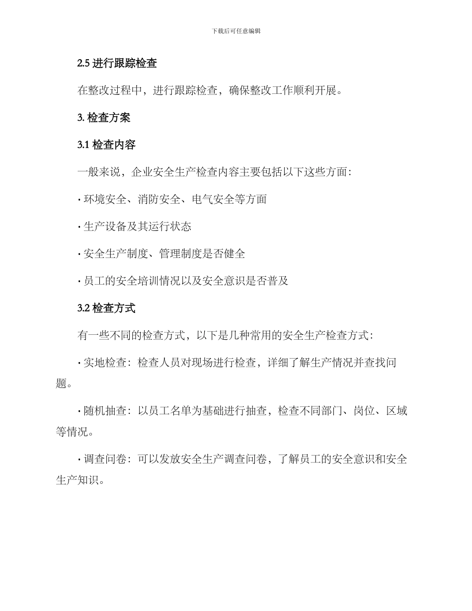 企业安全生产检查方案_第2页