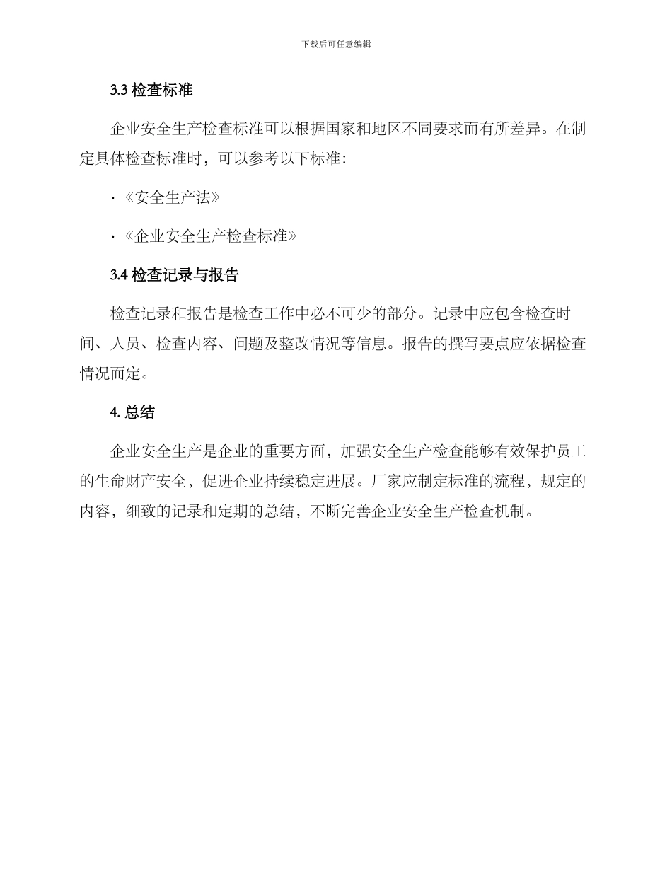 企业安全生产检查方案_第3页