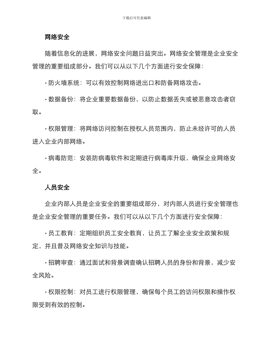 企业安全管理创新方案_第2页