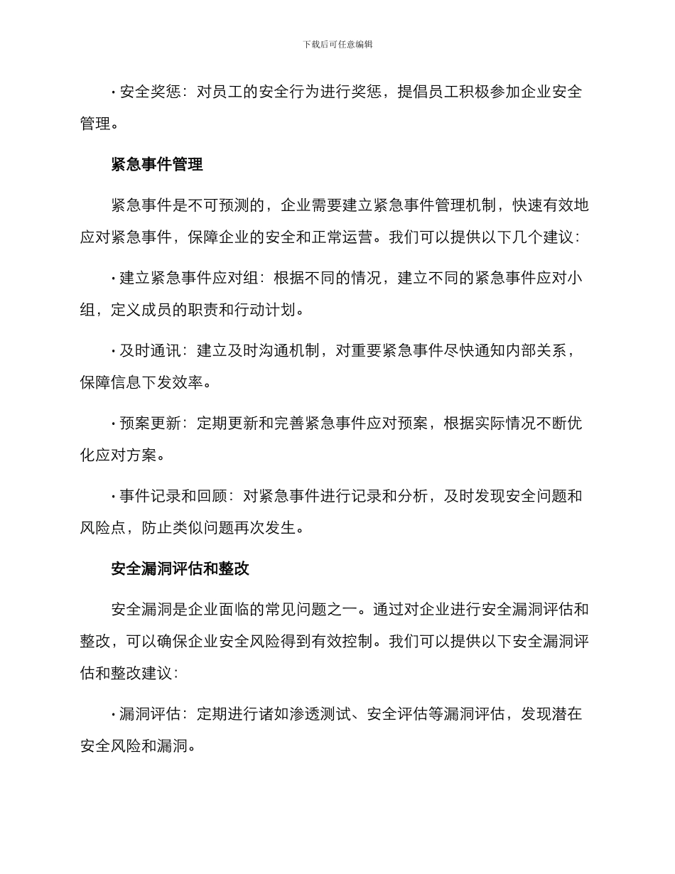 企业安全管理创新方案_第3页