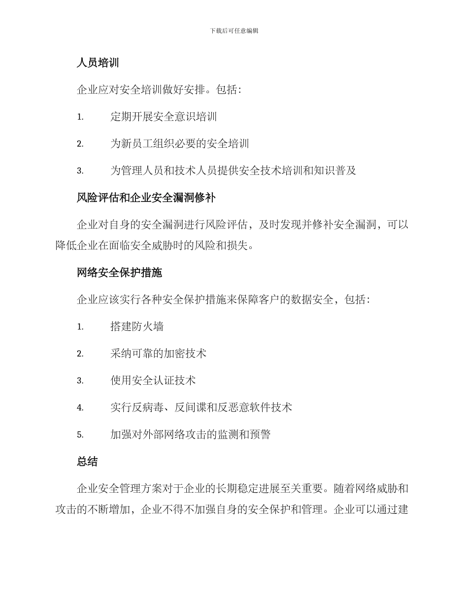 企业安全管理方案_第2页