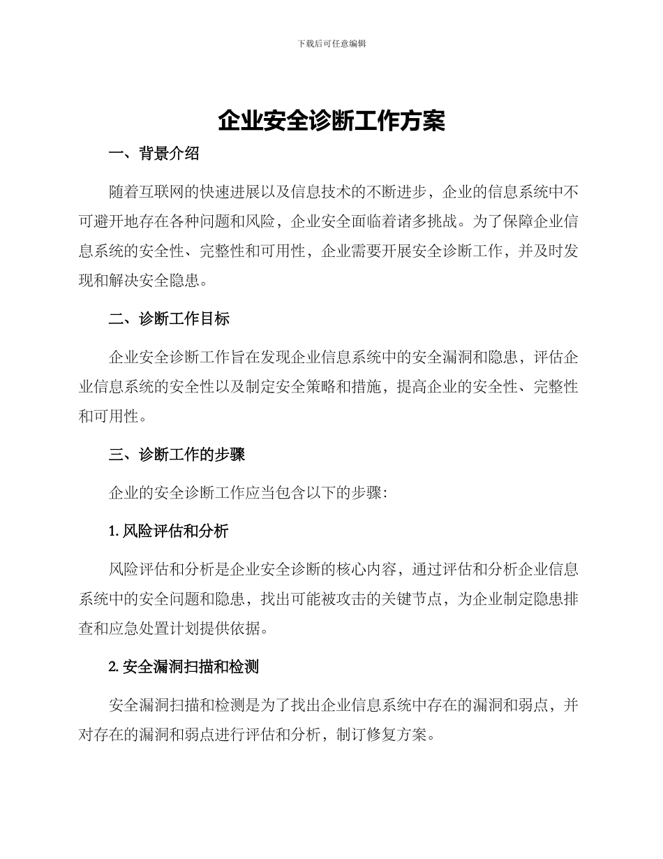 企业安全诊断工作方案_第1页