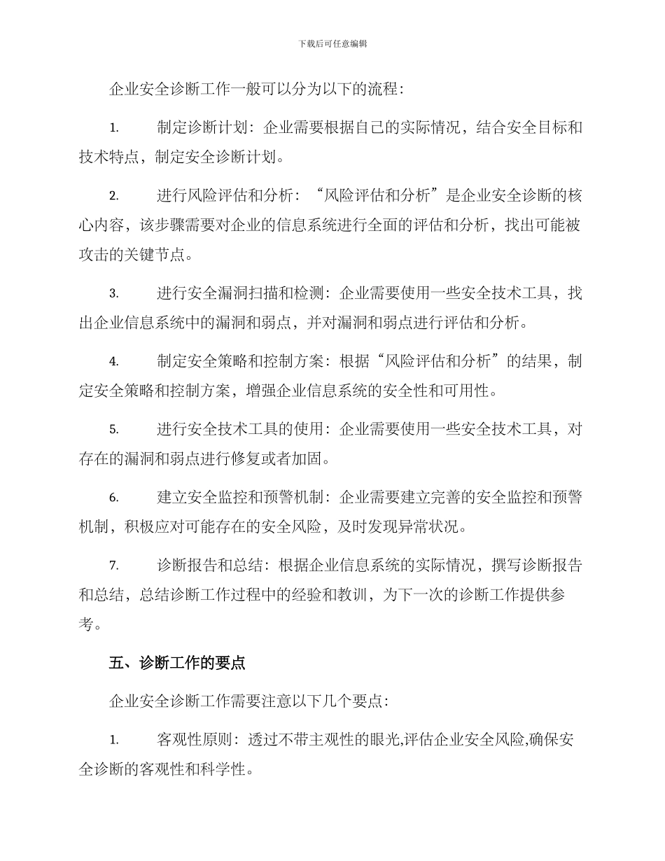 企业安全诊断工作方案_第3页
