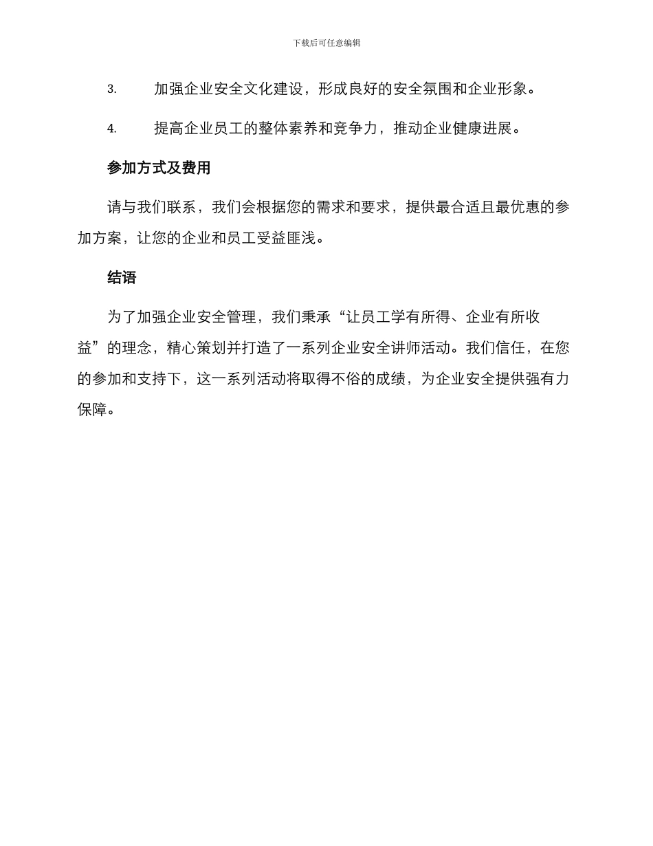企业安全讲师活动方案_第3页