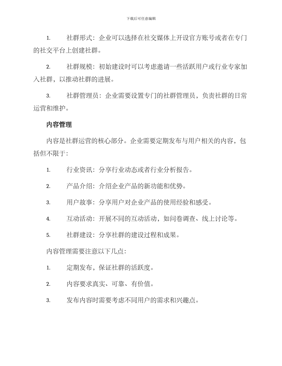 企业官方社群运营方案_第2页