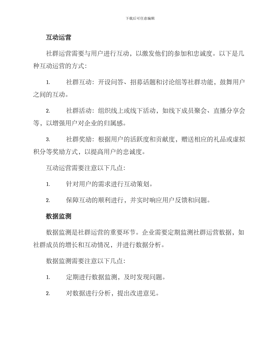 企业官方社群运营方案_第3页