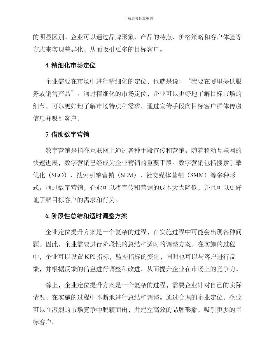 企业定位提升方案_第2页