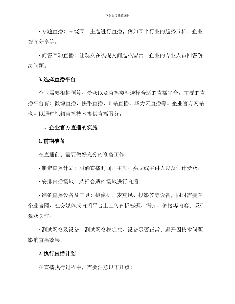 企业官方直播方案_第2页