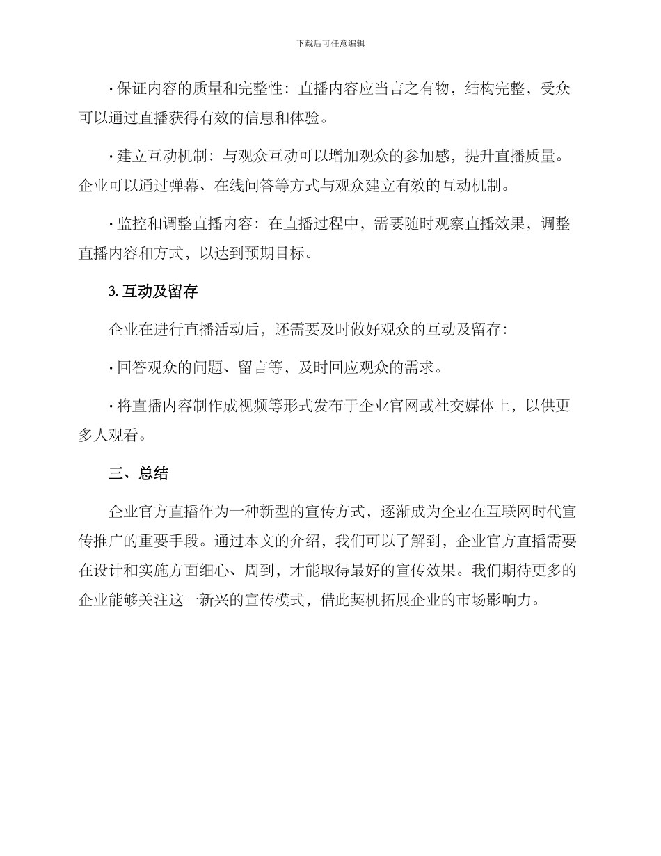 企业官方直播方案_第3页