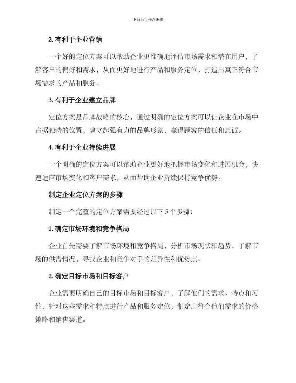 企业定位方案_第2页