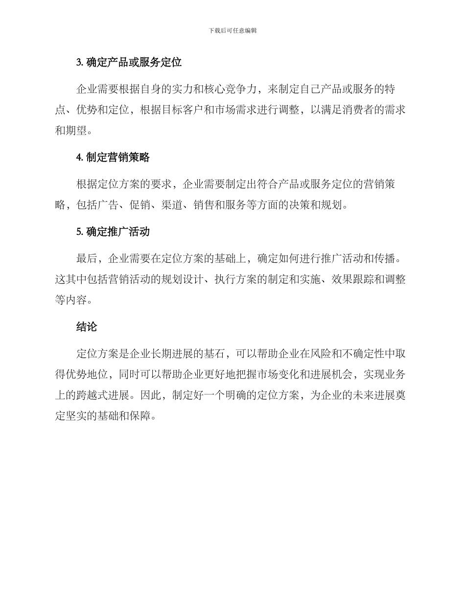 企业定位方案_第3页