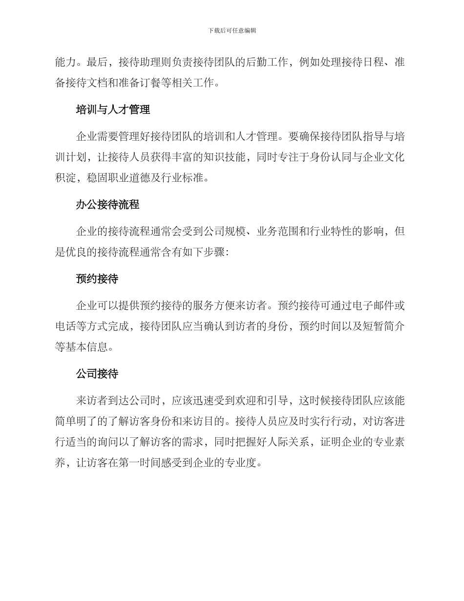 企业定制办公接待方案_第2页