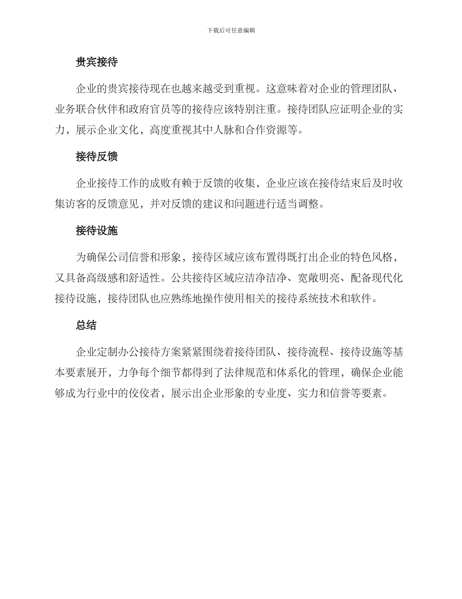 企业定制办公接待方案_第3页