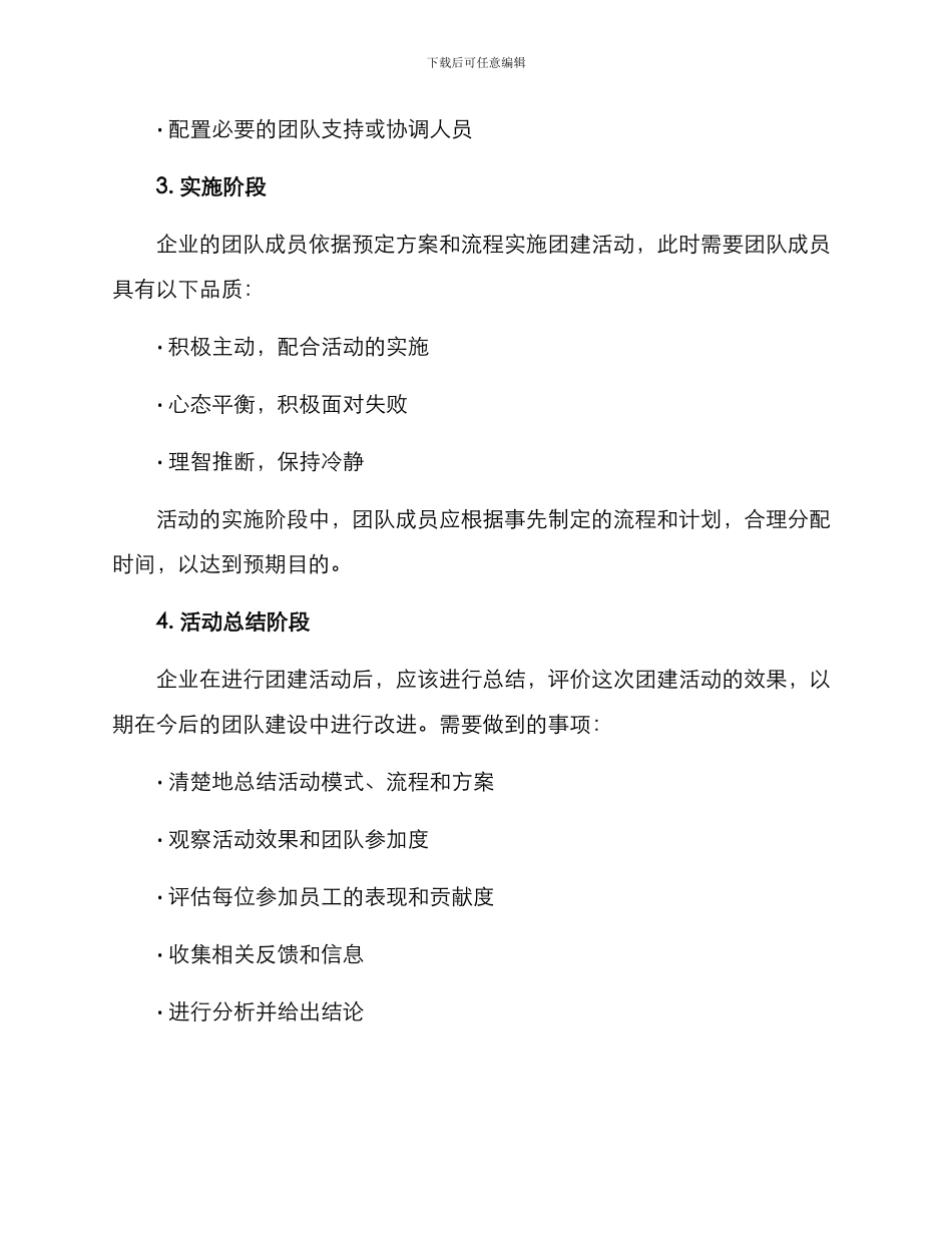 企业定制化团建方案_第3页