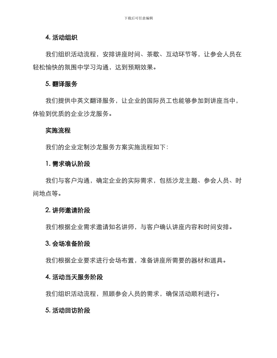 企业定制沙龙服务方案_第2页