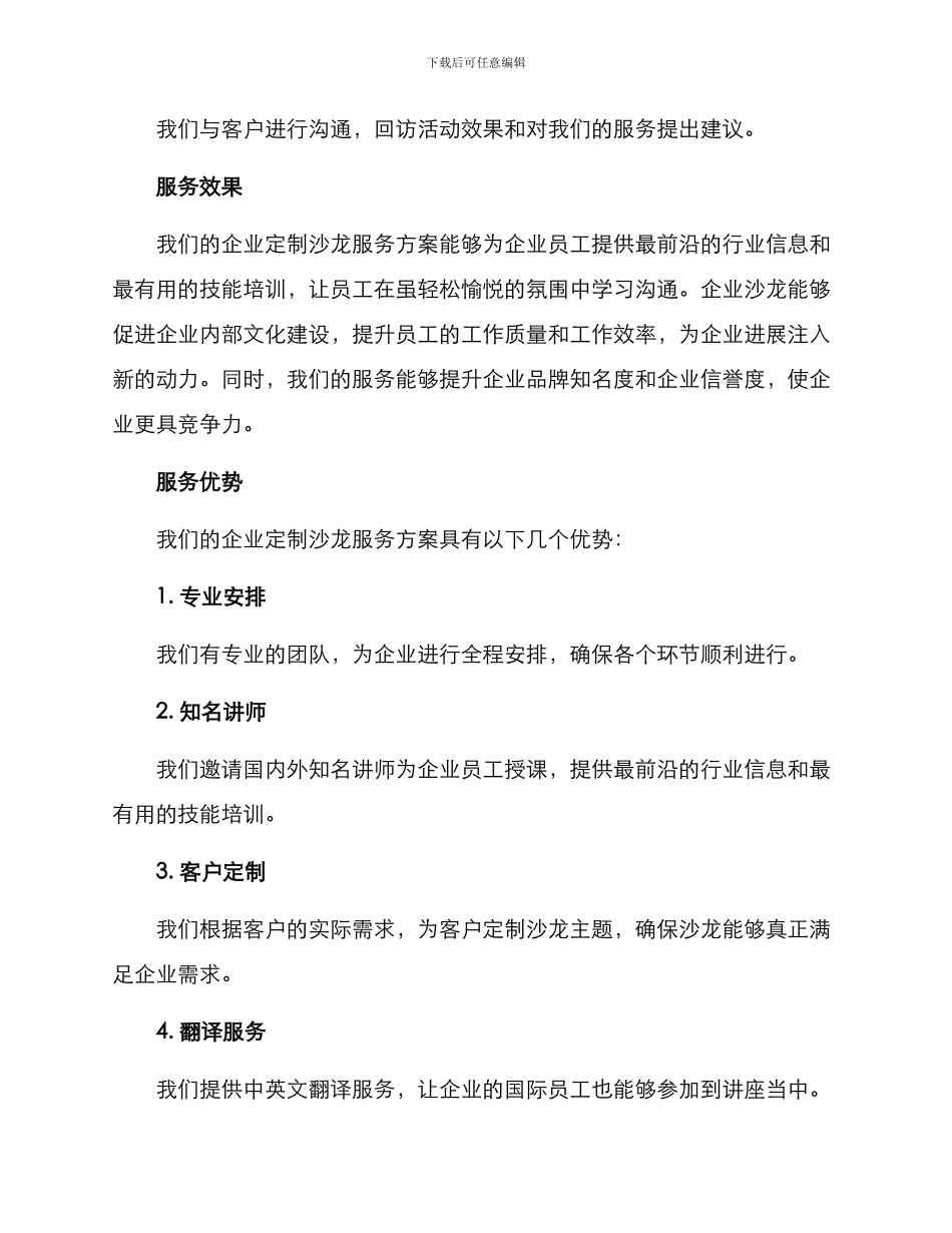 企业定制沙龙服务方案_第3页
