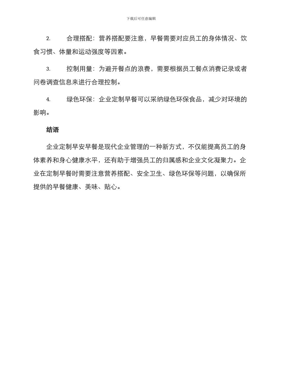 企业定制早安早餐方案_第3页