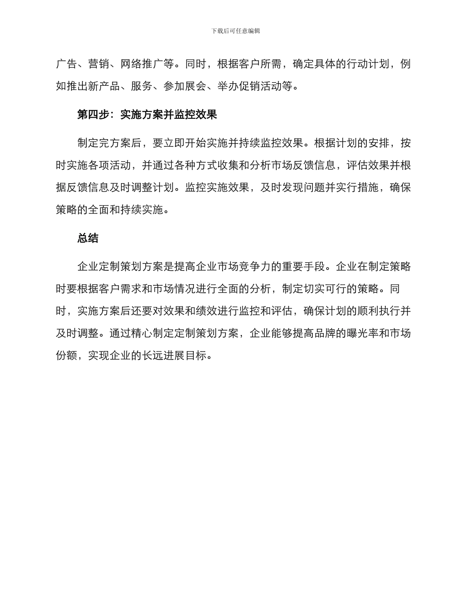 企业定制策划方案_第2页
