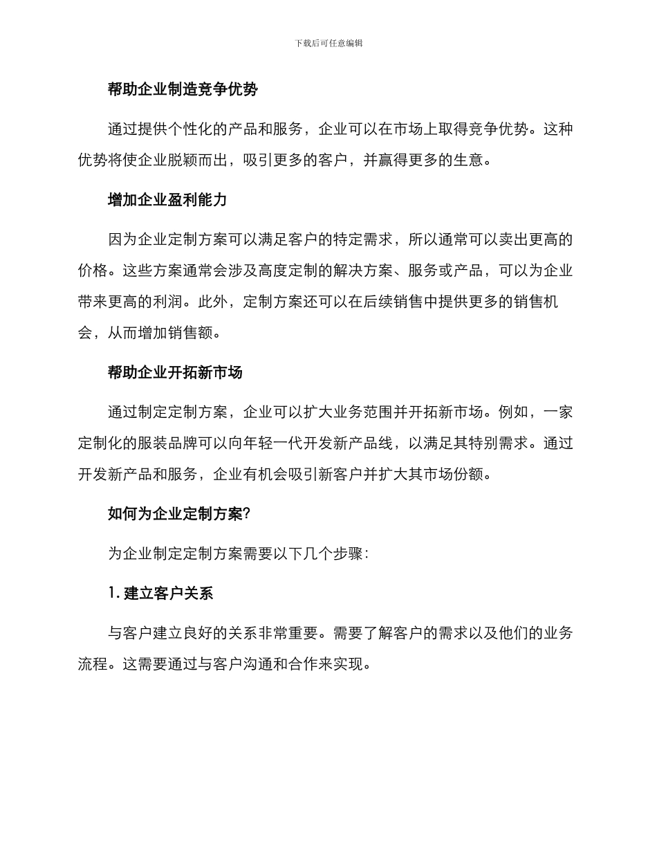 企业定制方案_第2页