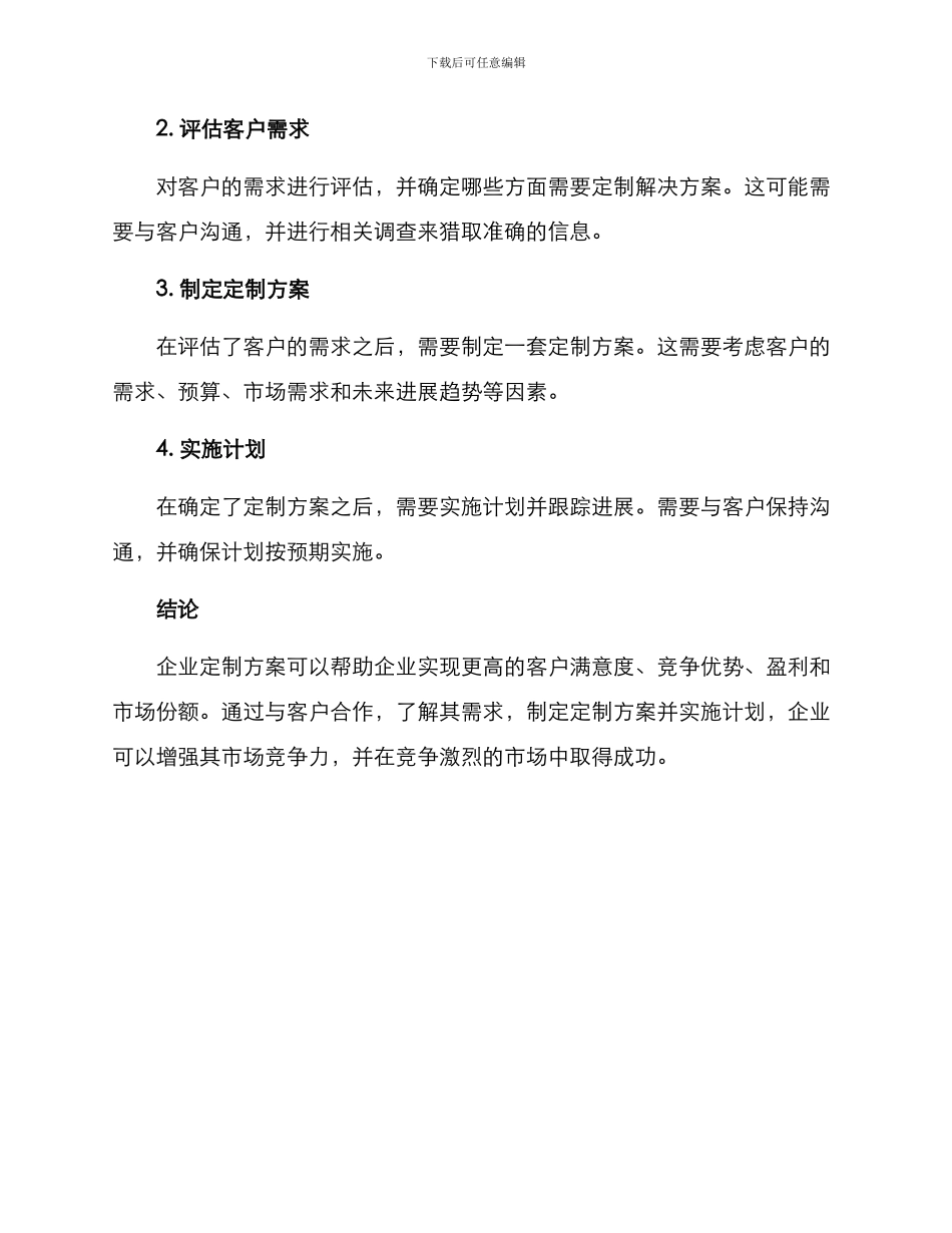 企业定制方案_第3页