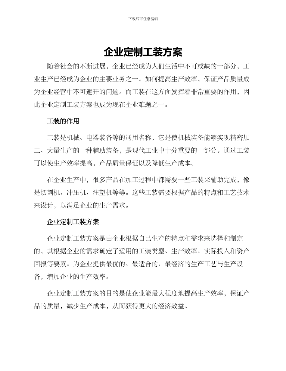 企业定制工装方案_第1页