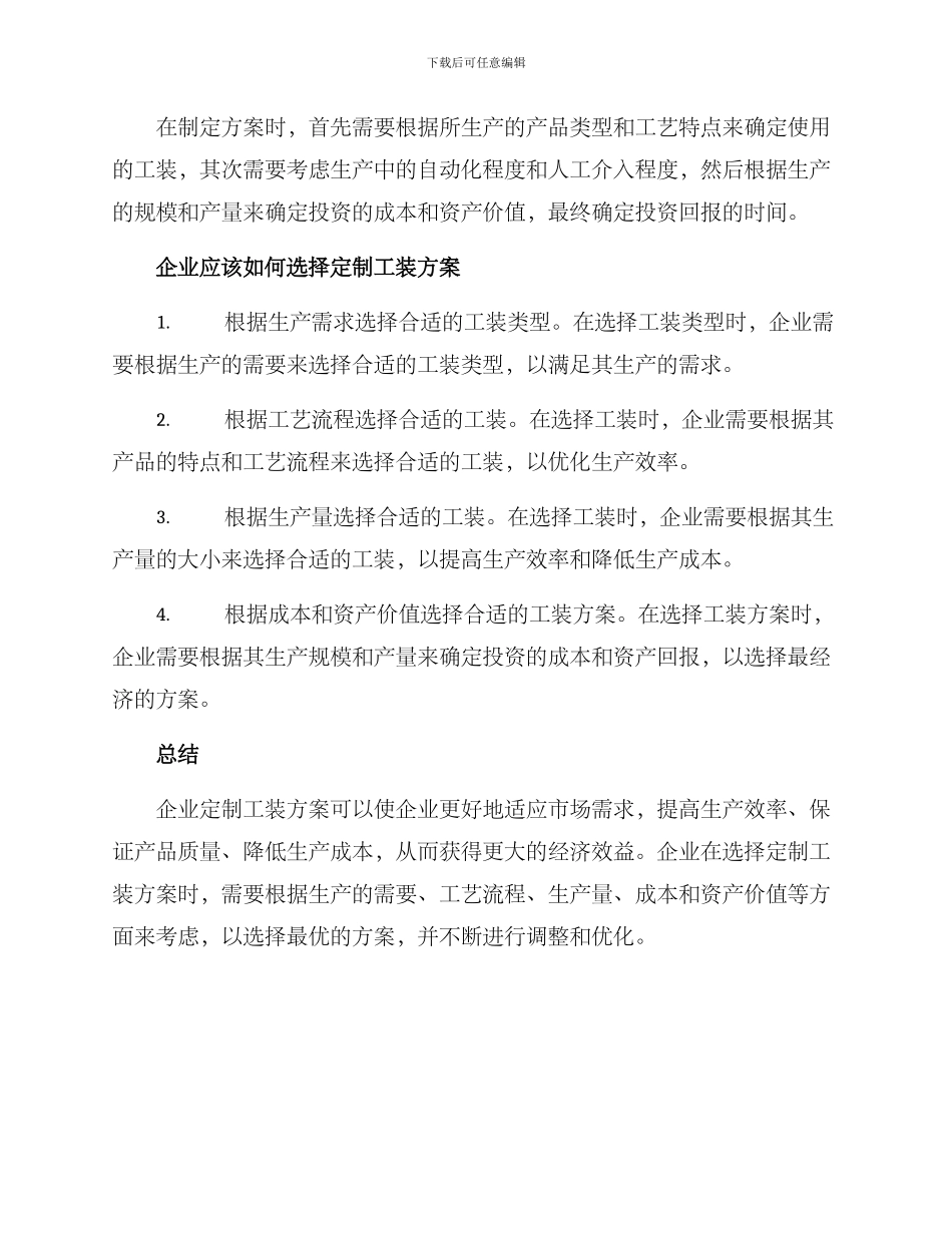 企业定制工装方案_第2页