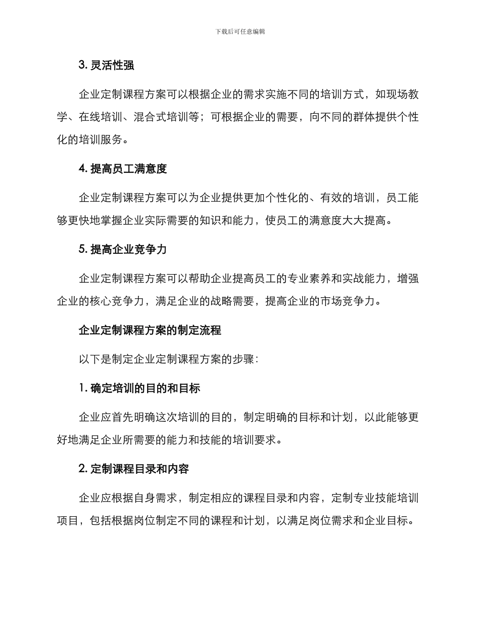 企业定制课程方案_第2页