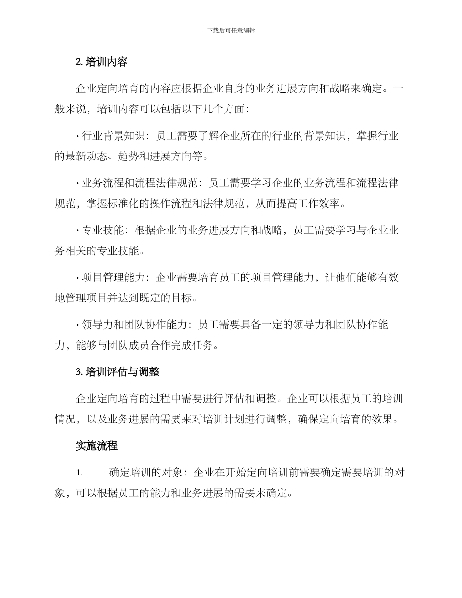 企业定向培养实施方案_第2页