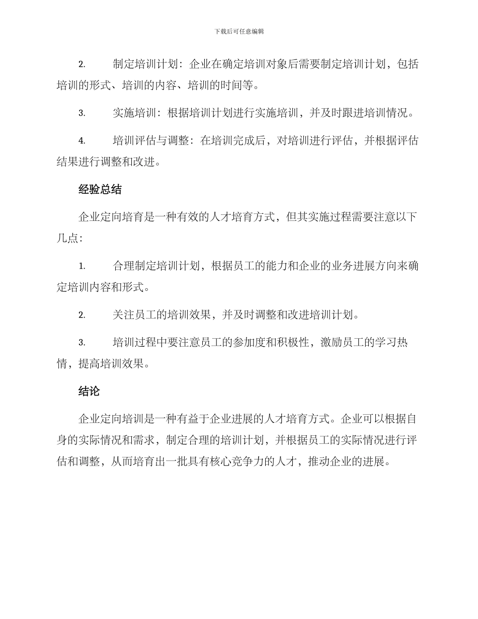 企业定向培养实施方案_第3页