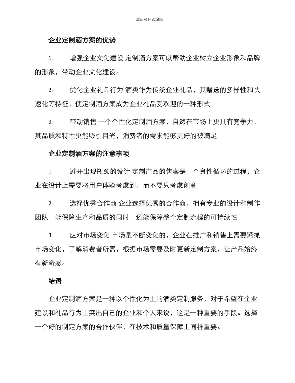 企业定制酒方案_第2页