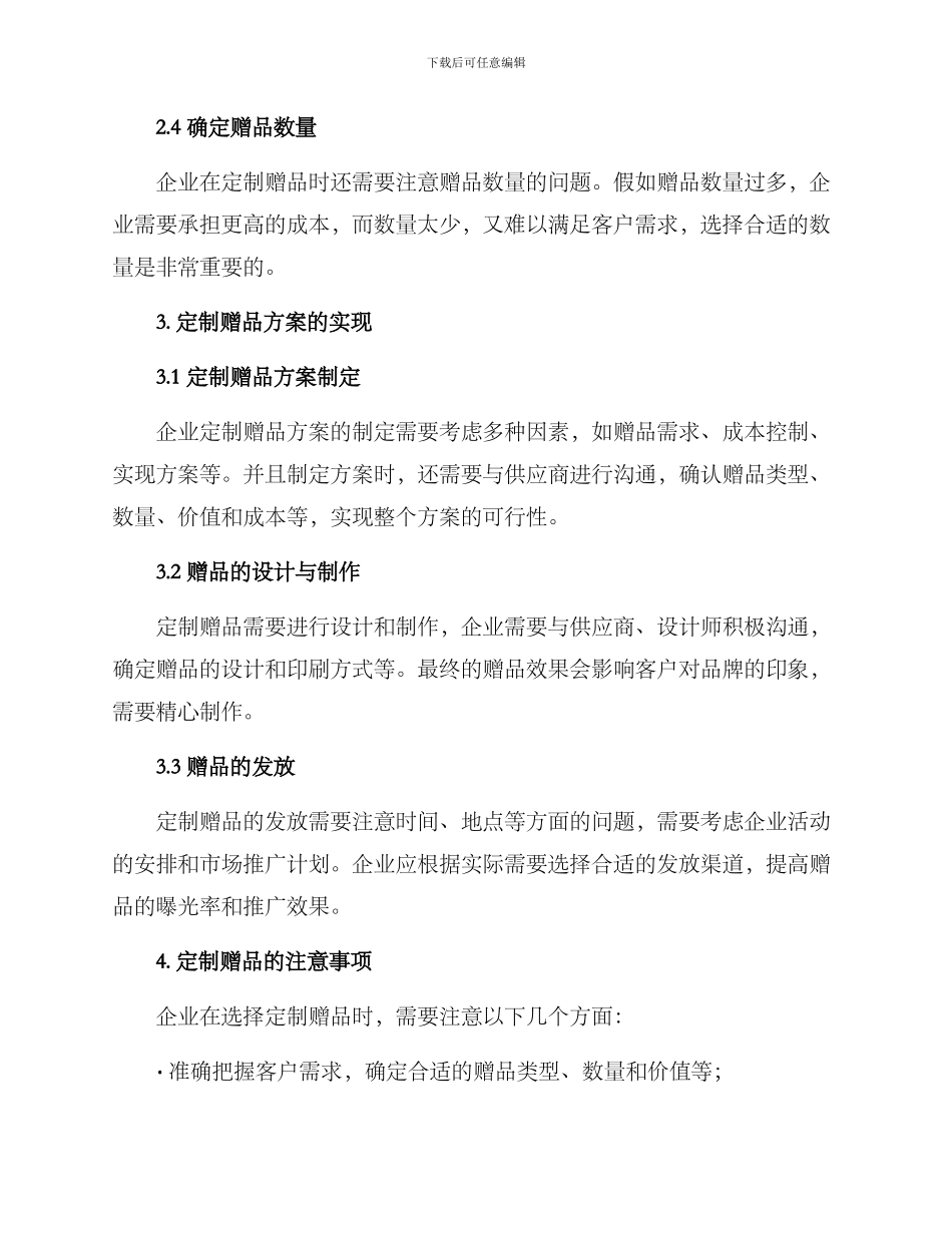 企业定制赠品方案_第3页