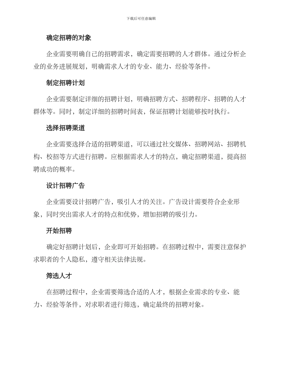 企业定向招聘方案_第2页