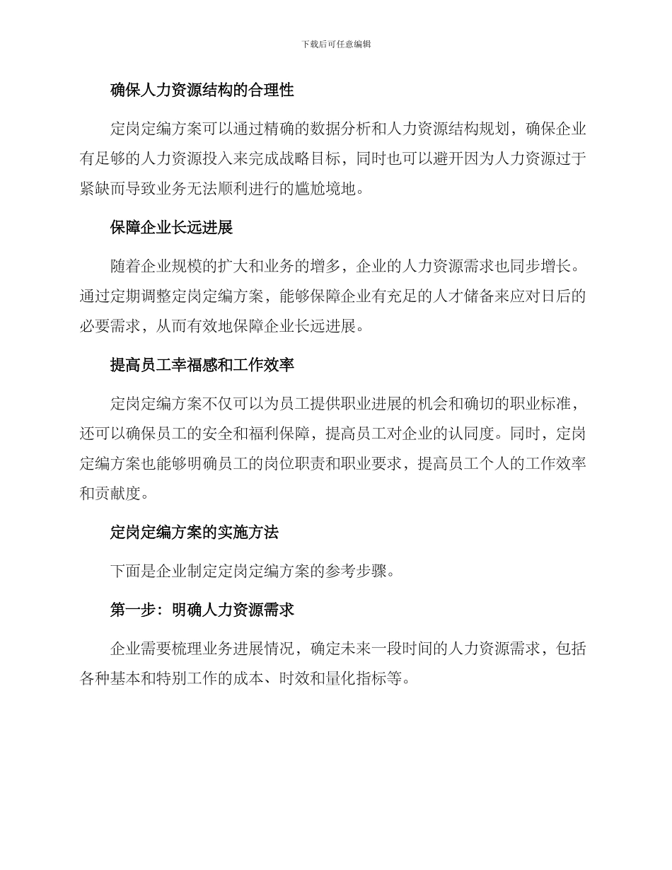 企业定岗定编方案_第2页