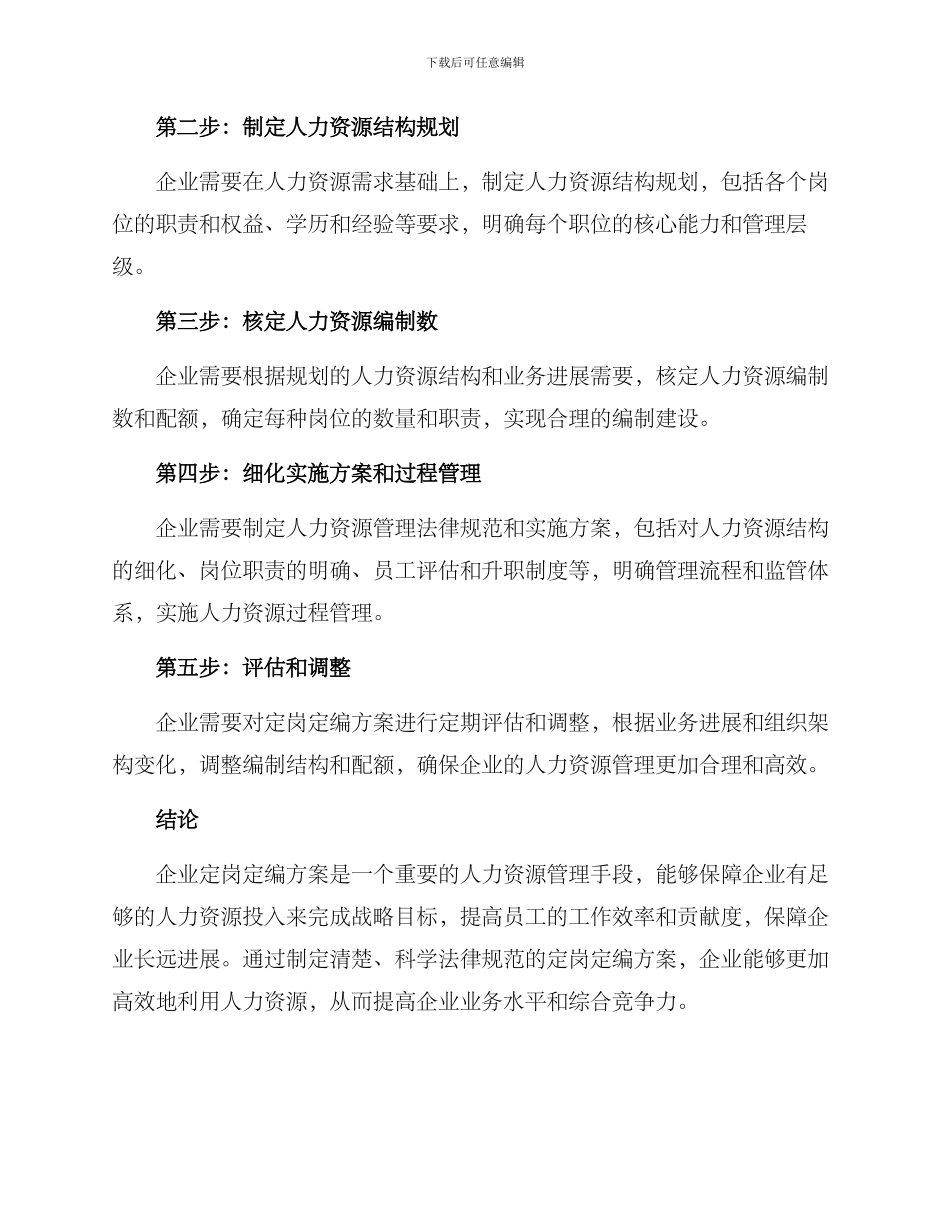 企业定岗定编方案_第3页