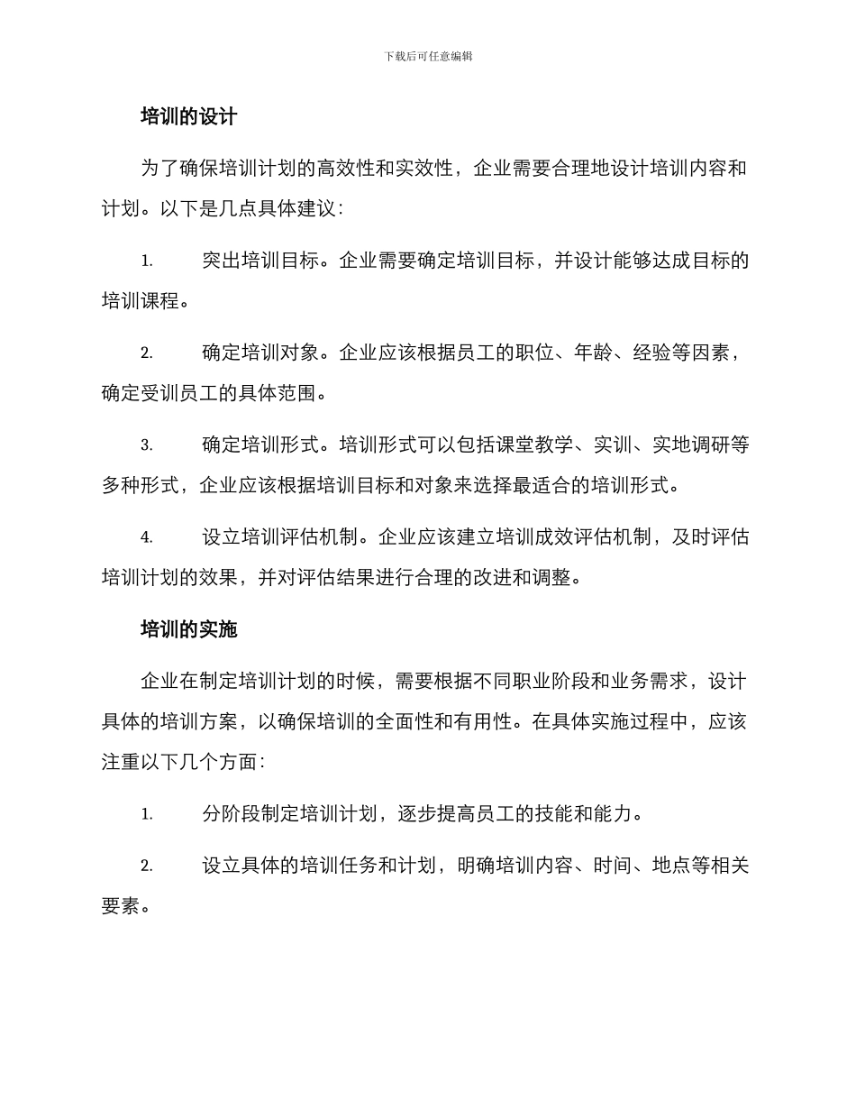 企业实力提升培训方案_第2页