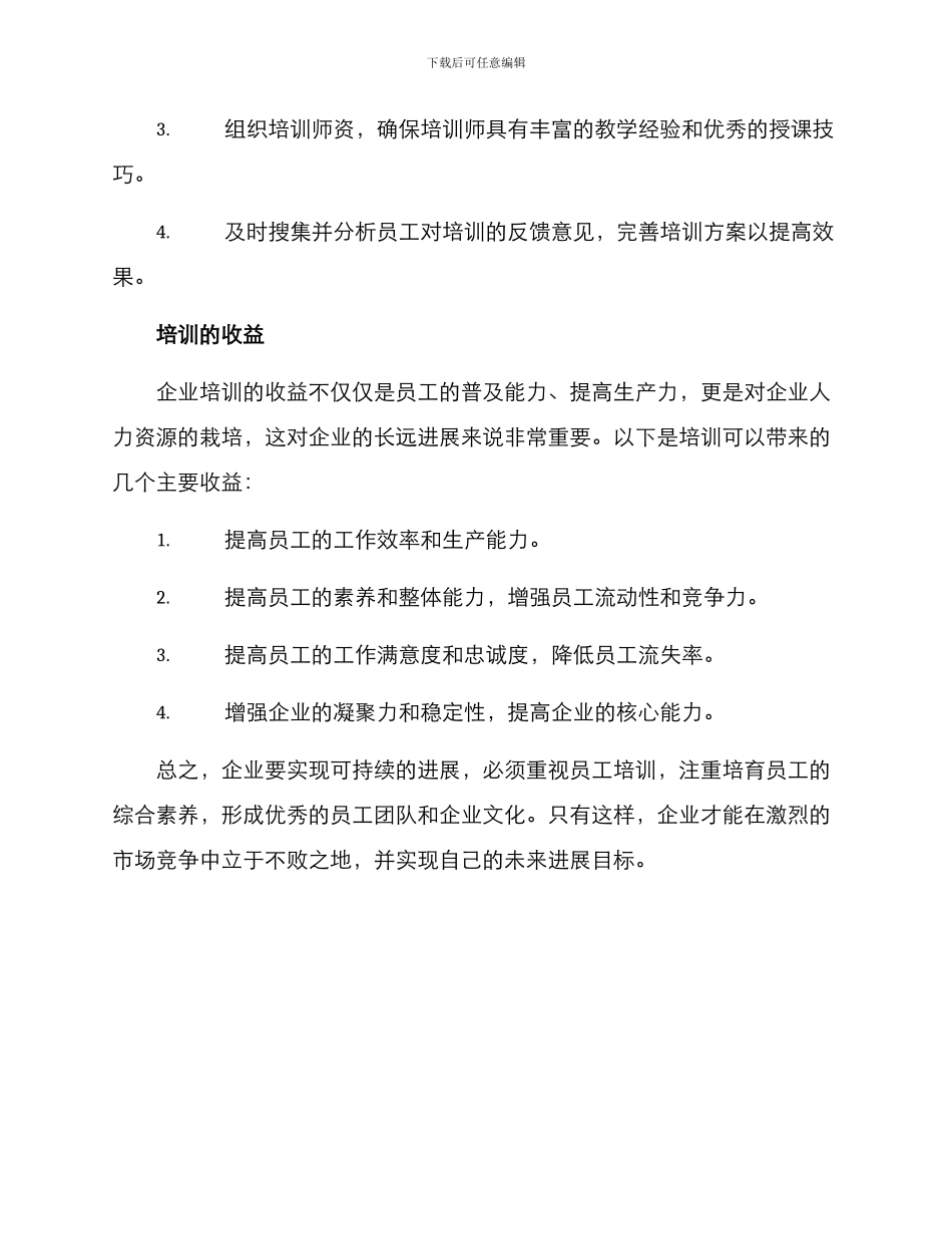 企业实力提升培训方案_第3页