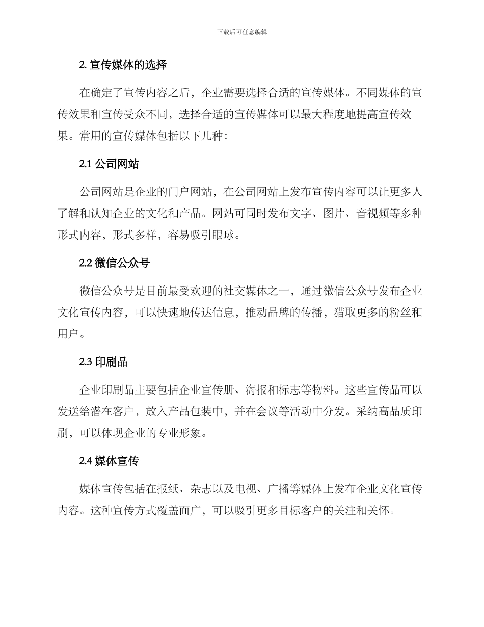 企业实体文化宣传方案_第2页