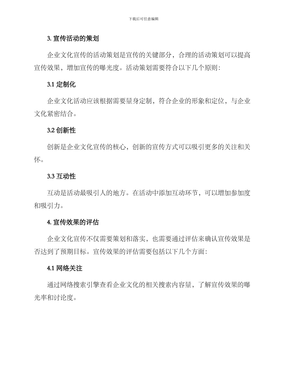 企业实体文化宣传方案_第3页