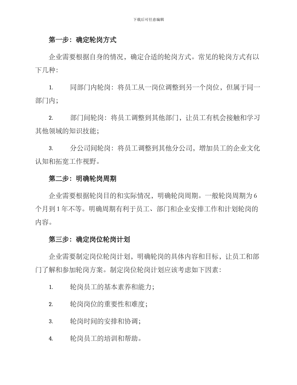 企业定期轮岗方案_第2页