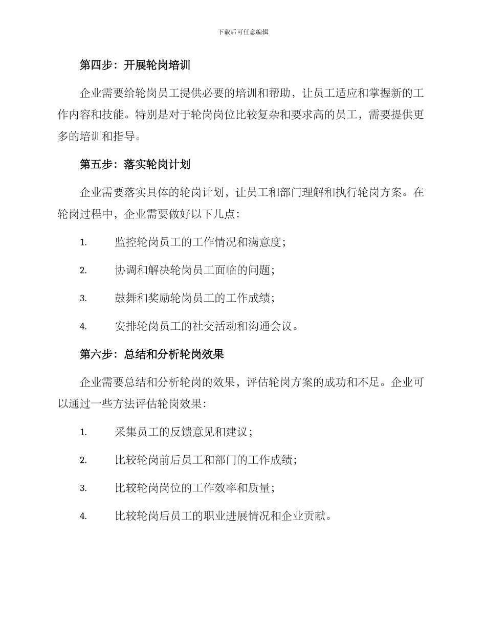 企业定期轮岗方案_第3页