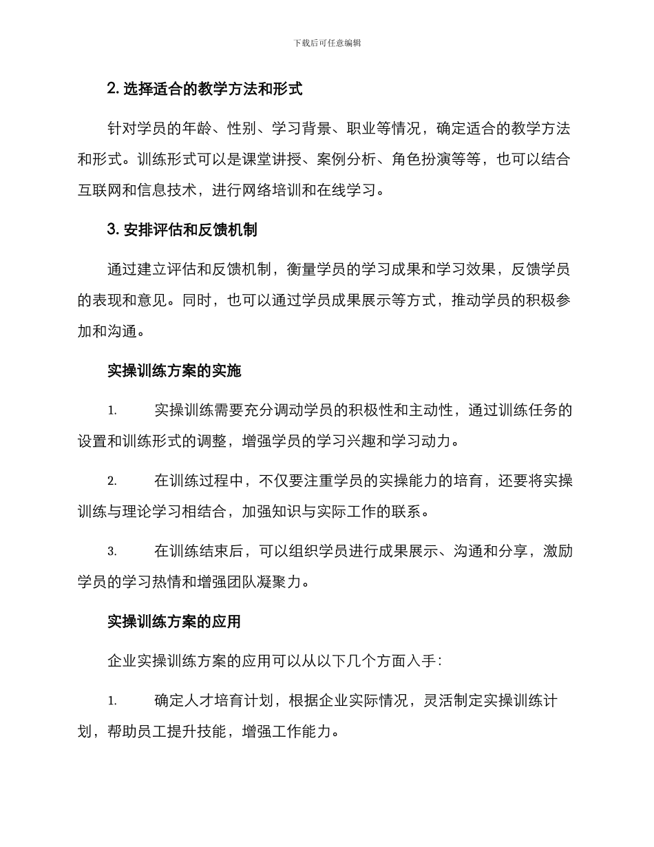 企业实操训练方案_第2页